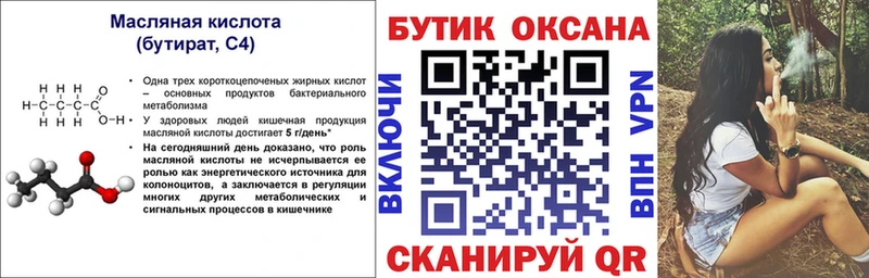 Бутират бутик  Зубцов 