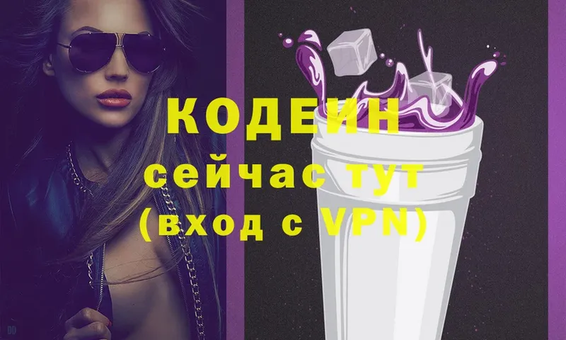 ОМГ ОМГ сайт  Зубцов  Кодеин Purple Drank  сколько стоит 